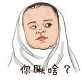 你瞅啥！头像