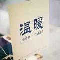 倾心174头像