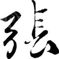 逗你玩儿头像