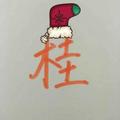 桂姣521头像