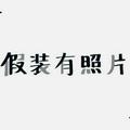 你谢见933头像