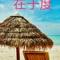 黄启平8头像