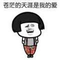 为赌沉身为老婆伤身头像