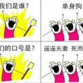 段友出征帅点暴增头像