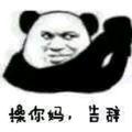 我TM找谁说理去头像