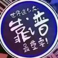 老四76837头像
