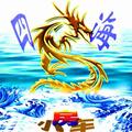 四海小房车头像