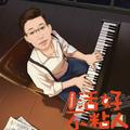 沈阳強孑 · 凯越车主·车龄19年头像