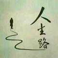 知足常乐7310702567286头像