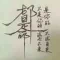 鄧涯文仲永头像