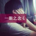 蓦然回首102799头像