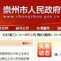崇州公众信息网头像