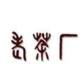 老茶厂头像