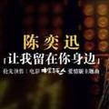 光明大道陈冠希头像