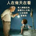 人在做天在看88821头像