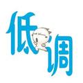 用户99566398138头像