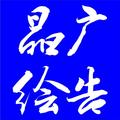 A0000000晶绘广告头像