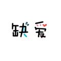 xfane头像