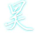 第十代火影头像