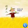 稻草人33842头像