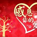 爱德感恩头像