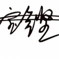 琳寳鏗头像