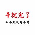 LYJ1122033头像