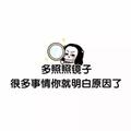 知否是否427头像