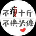 快到我这来444头像