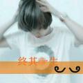 终其一生74头像
