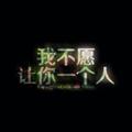 残忆5260头像