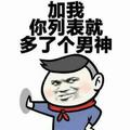 社会主义接班人564头像