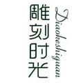 雕刻时光6605头像