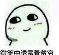 牙齿苏头像