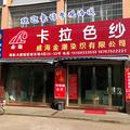 卡拉色纱徐龙涛15158233533头像