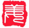 王爷46398头像