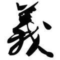 mc秦始皇专怼dj武媚娘头像
