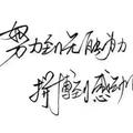 人生如戏62697头像