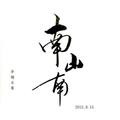 果然是我34头像