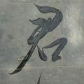 长沙湘芮头像