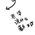 AAA徐老爷头像