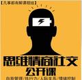 思维情商公开课头像