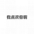 用户3279642500126头像