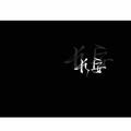兀優头像