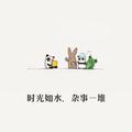 止言8203头像