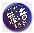 拒绝者1808557头像