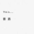 正义凛然柑桔Ot头像