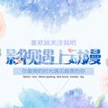 影视遇上动漫头像