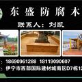 新疆东盛防腐木头像