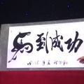梦想成就未来5324头像